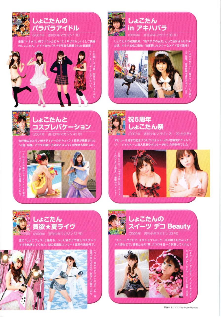 [唯美写真] 中川翔子 nakagawa shoko《ギザ》